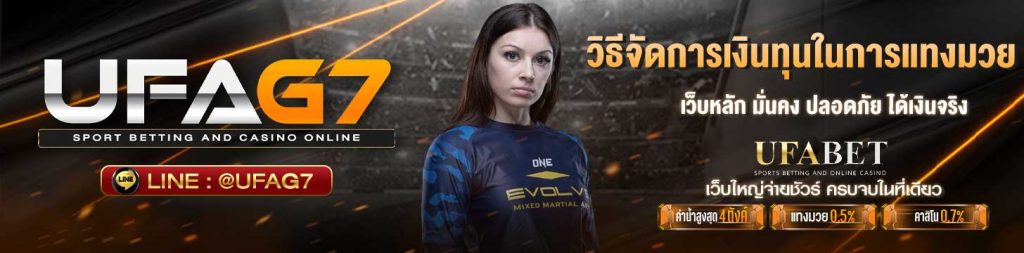 จัดการเงินทุนแทงมวย