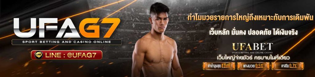 เดิมพันมวยรายการใหญ่