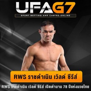 RWS ราชดำเนิน