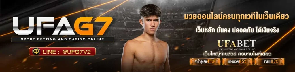 มวยออนไลน์