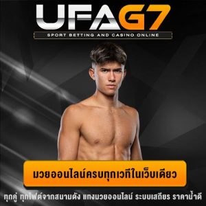 มวยออนไลน์