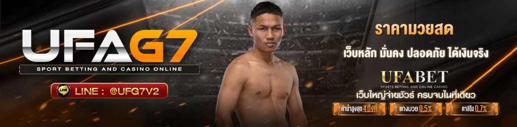 ราคามวยสด