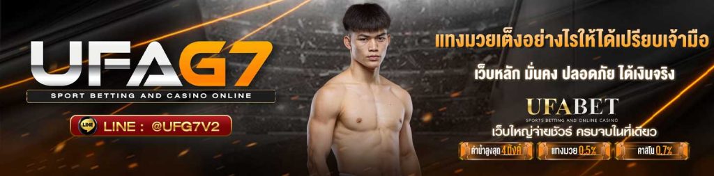 สูตรแทงมวยเต็ง