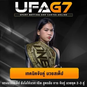 เทคนิคจับคู่-มวยสเต็ป