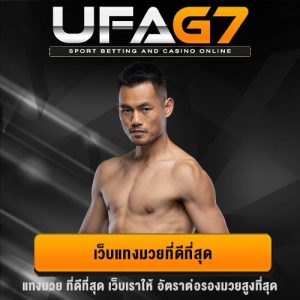 เว็บแทงมวยที่ดีที่สุด