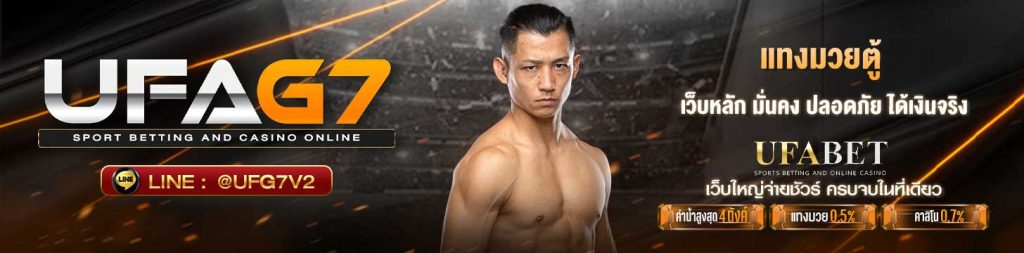 แทงมวยตู้