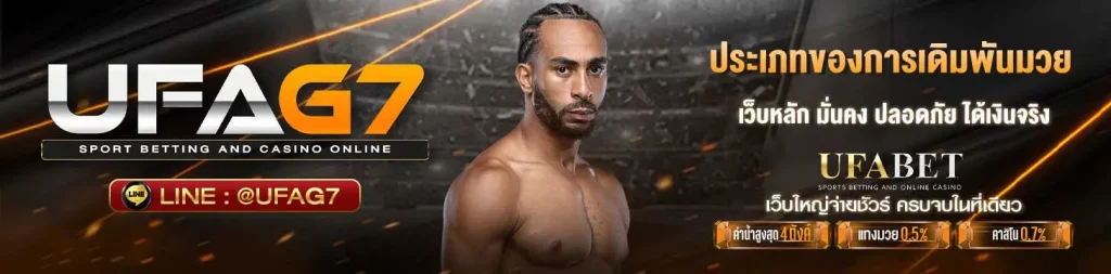 ประเภทเดิมพันมวย