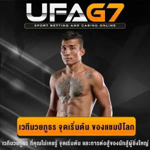 เวทีมวยภูธร