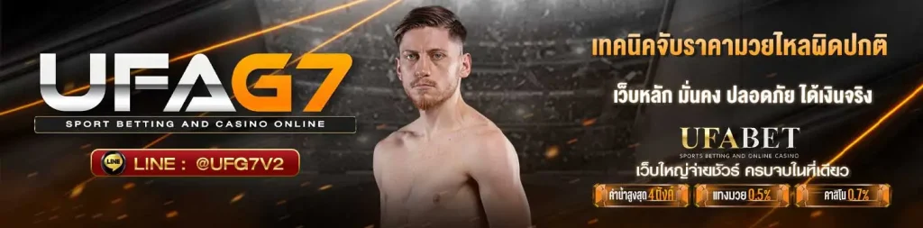 ราคามวยไหลผิดปกติ