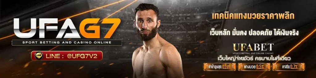 เทคนิคแทงมวยราคาพลิก