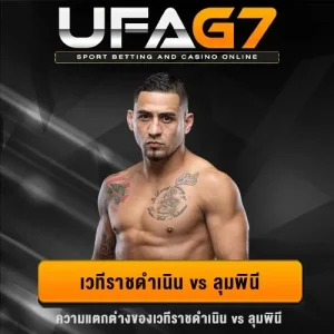 เวทีราชดำเนิน vs ลุมพินี